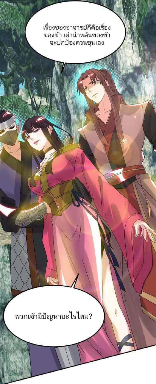 Reversal of God King ตอนที่ 70 หน้า 17