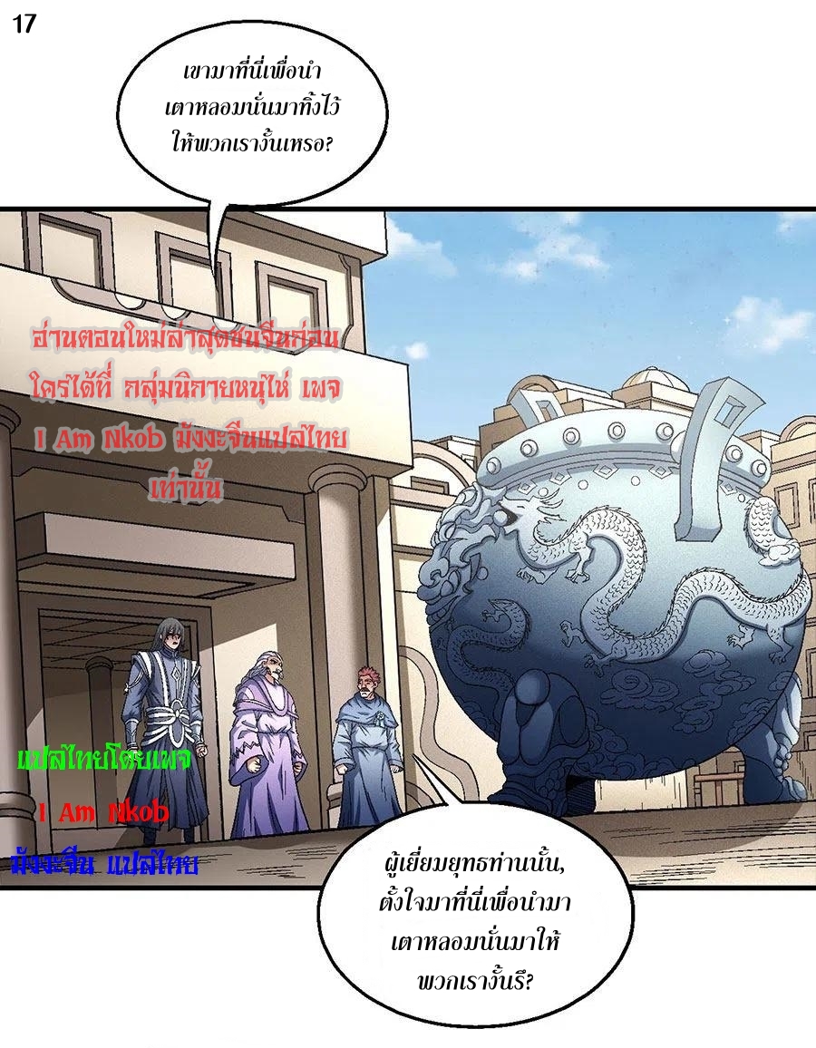 God of Martial Arts เทพยุทธ์แห่งใต้หล้า ตอนที่ 13 หน้า 18