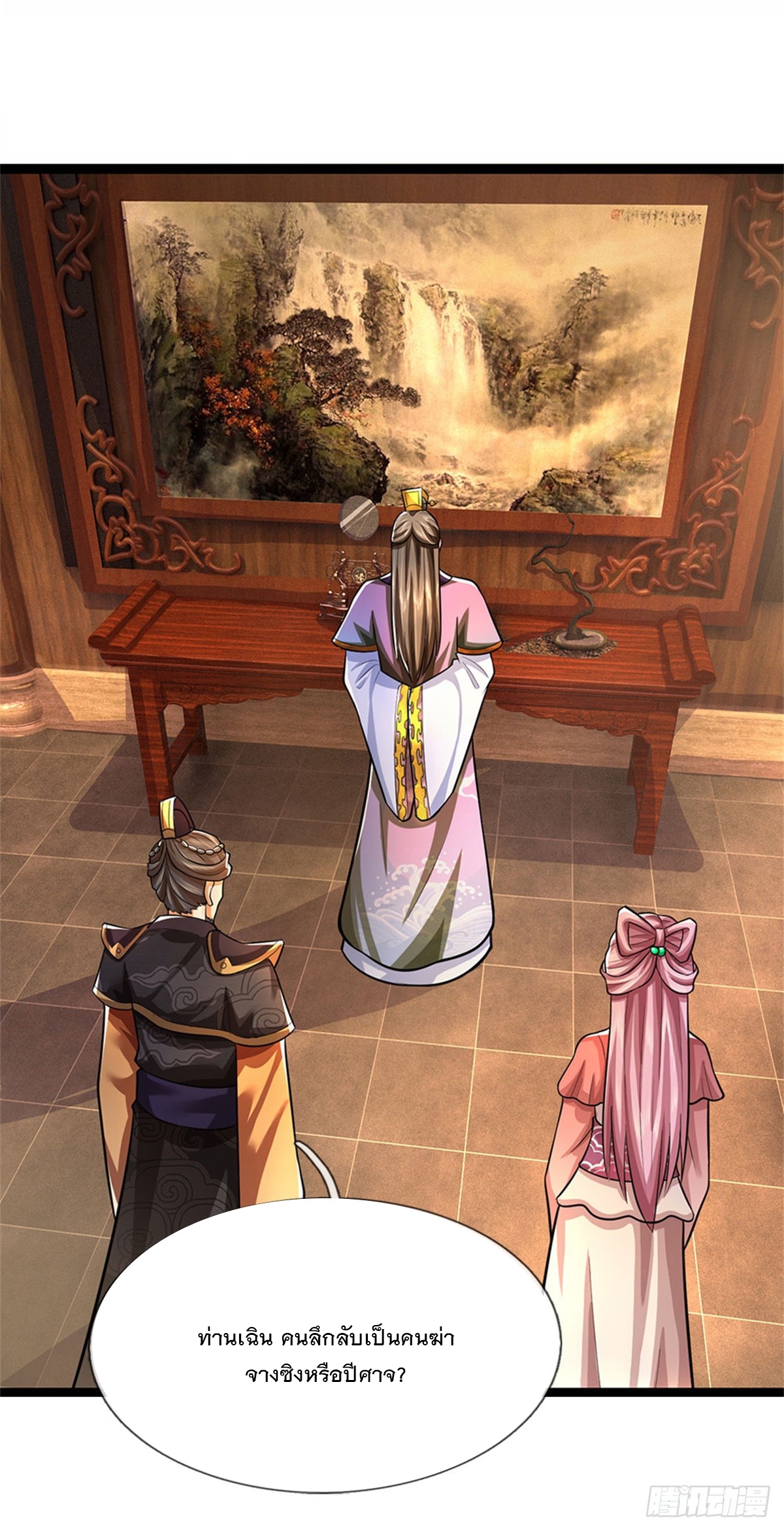 ข้าถูกเลี้ยงดูโดยหญิงสาวปีศาจ ตอนที่ 41 หน้า 2