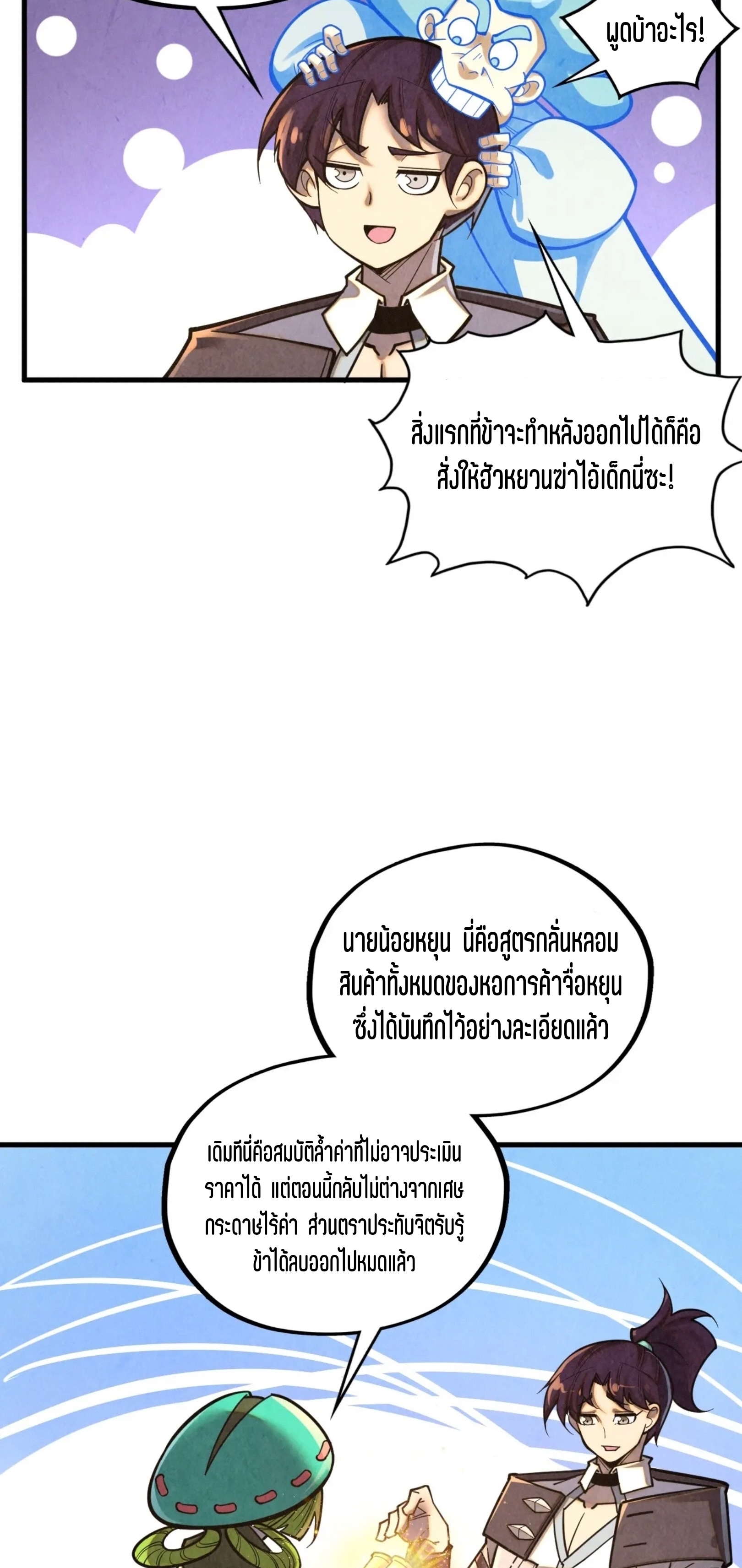มหาเทพนิรันดร์กาล ตอนที่ 307 หน้า 43