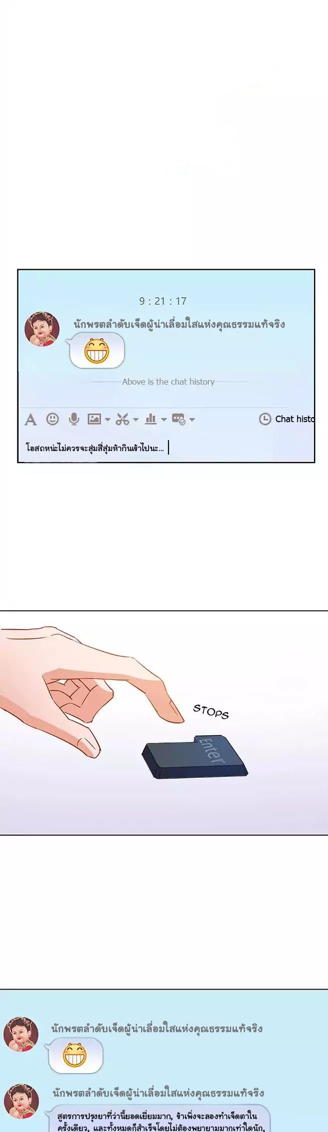 ปล่อยให้เทพเขาคุยกัน ตอนที่ 3 หน้า 15