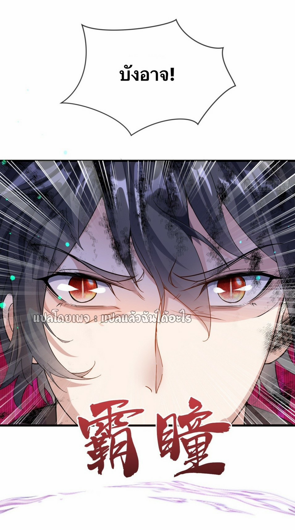 (ชนจีน)จุติเทพจักรพรรดิเกิดมาทั้งทีมีคะแนนเป็นล้าน ตอนที่ 8 หน้า 3