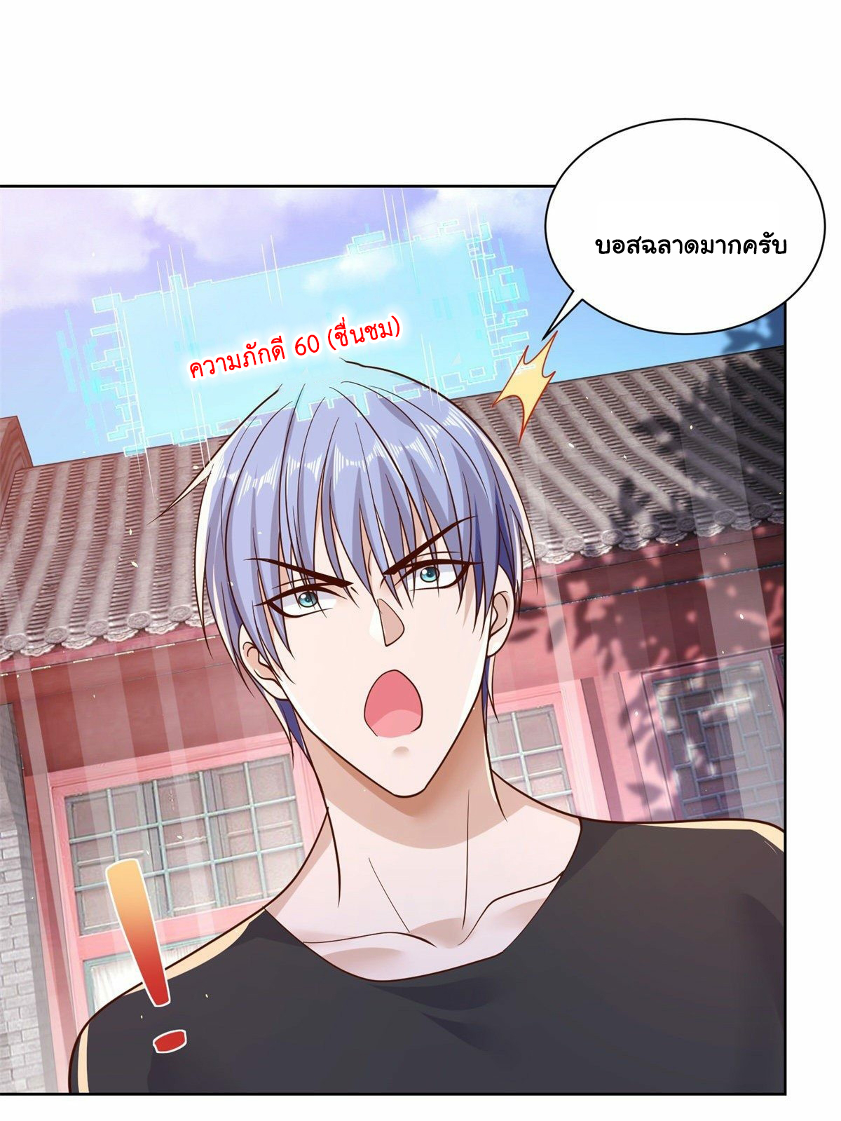 Arch villain วายร้ายระดับเทพ ตอนที่ 8 หน้า 29