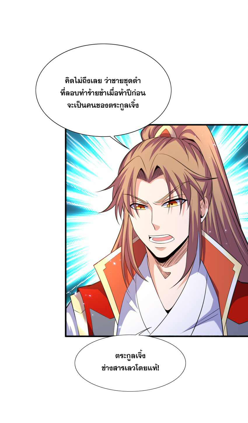 กำเนิดราชันอสูร ตอนที่ 7 หน้า 25