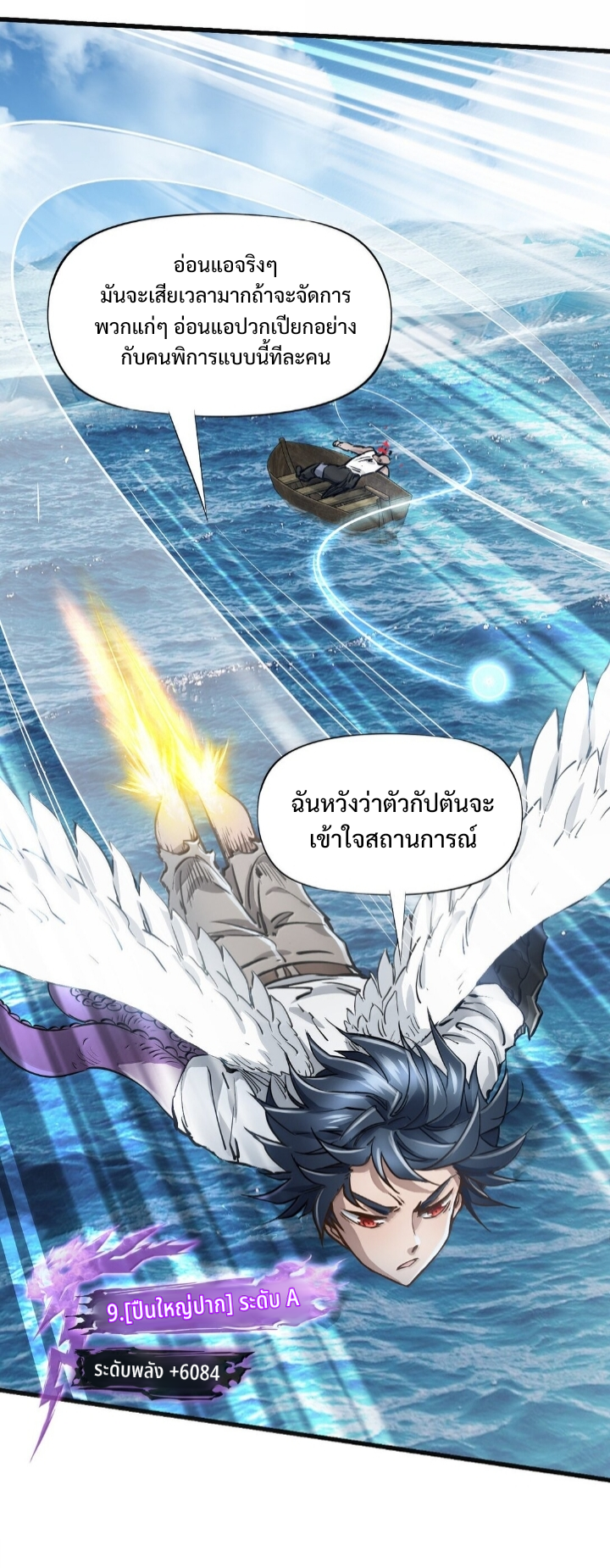 หัตถ์ของพระเจ้า ตอนที่ 27 หน้า 32