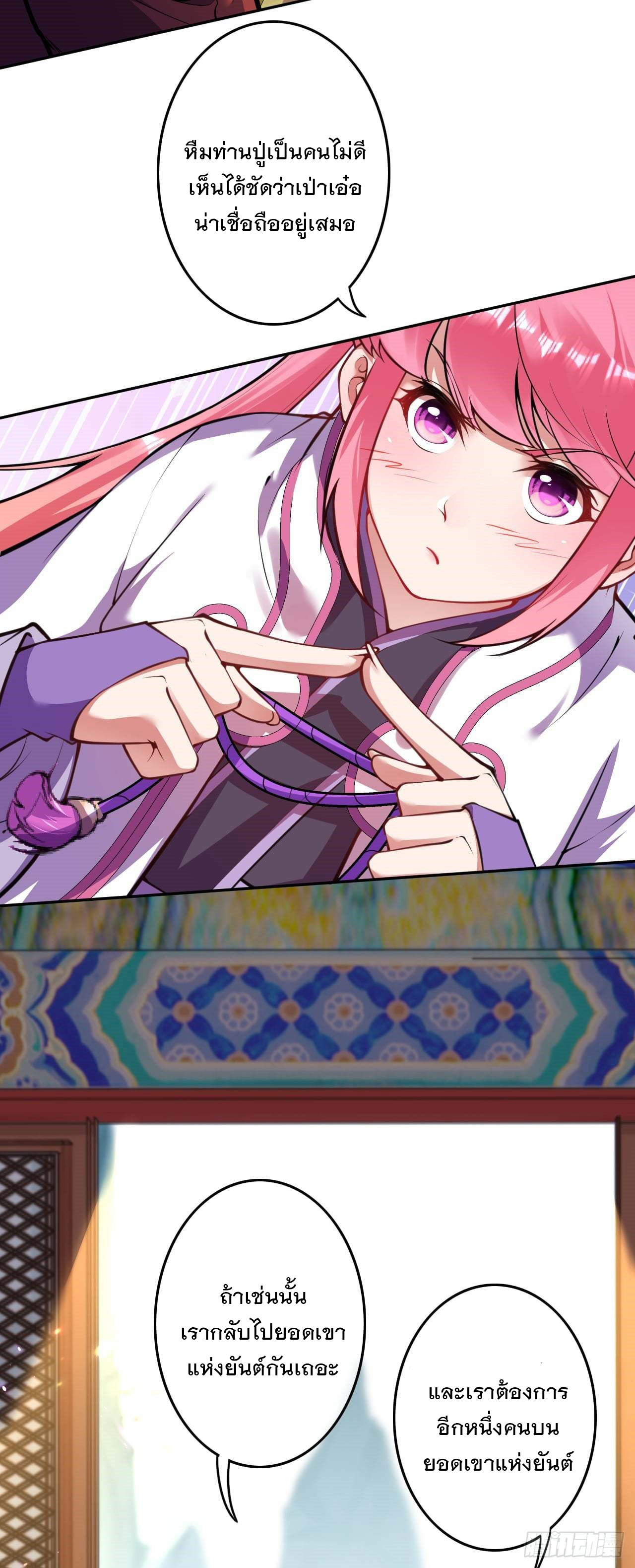 อาณาจักรดาบอมตะ ตอนที่ 84 หน้า 3