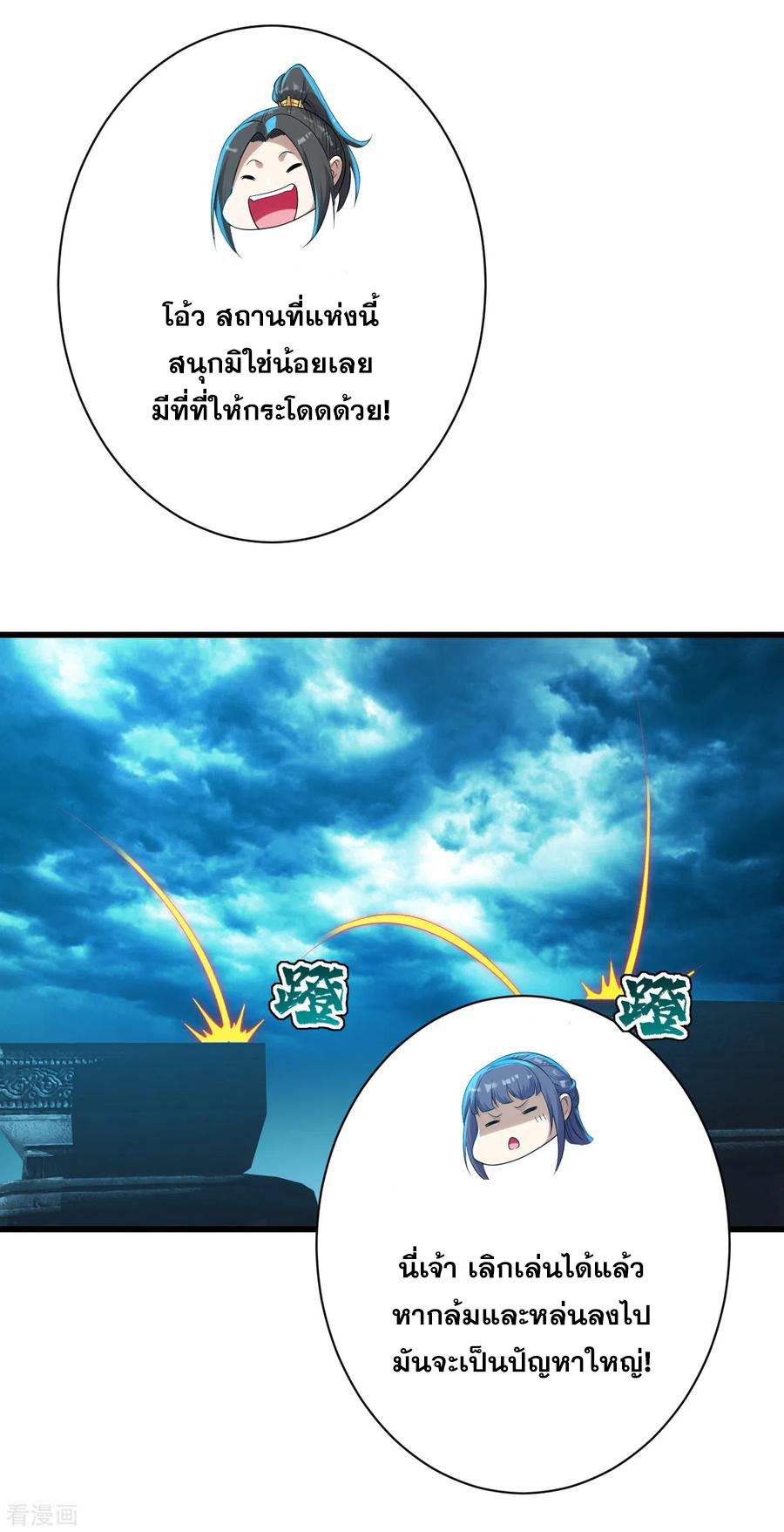 เทพอสูรสยบฟ้า ตอนที่ 163 หน้า 22