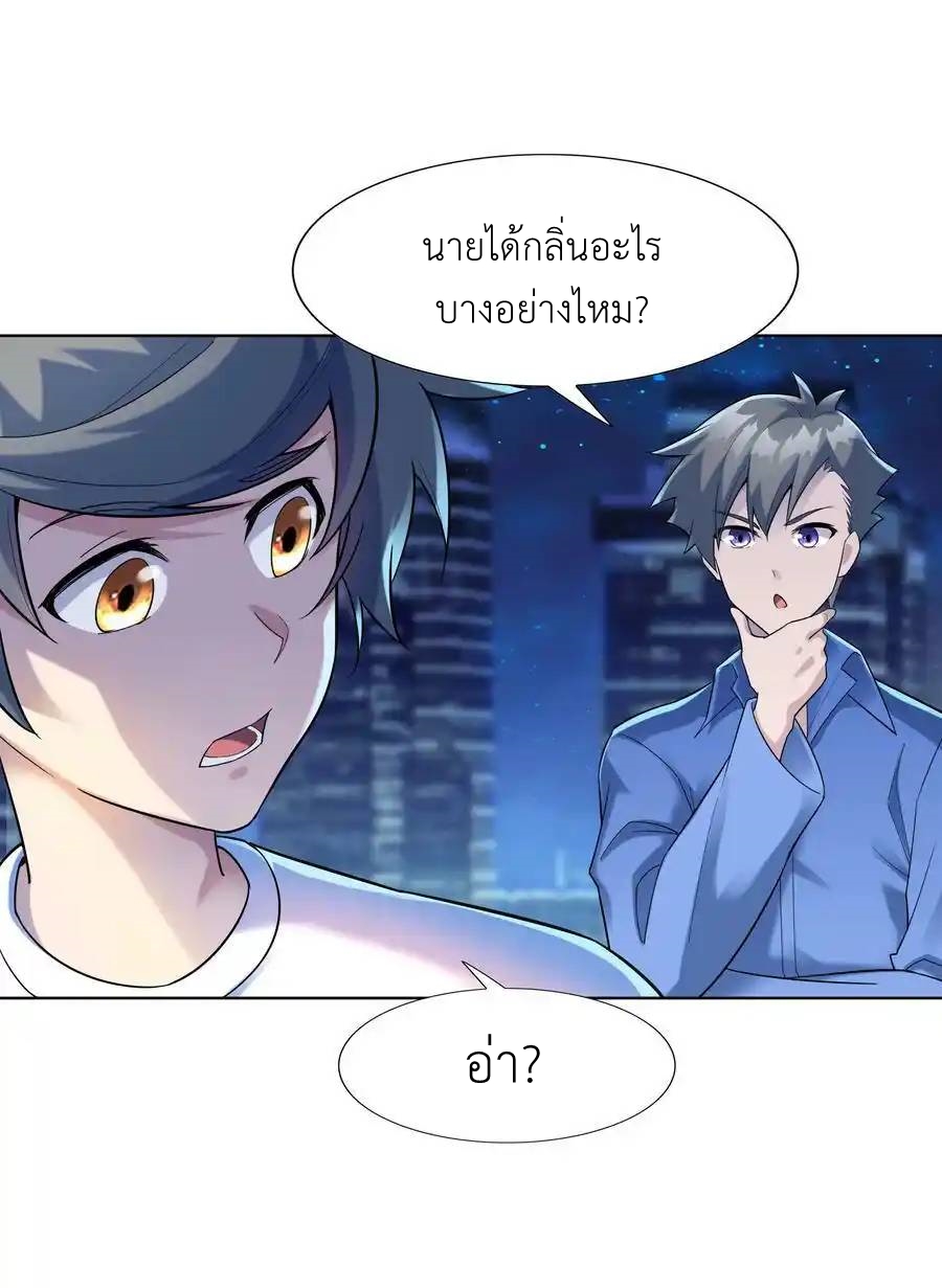 There Will Always Be Someone To Disturb My AFK Life ตอนที่ 24 หน้า 29