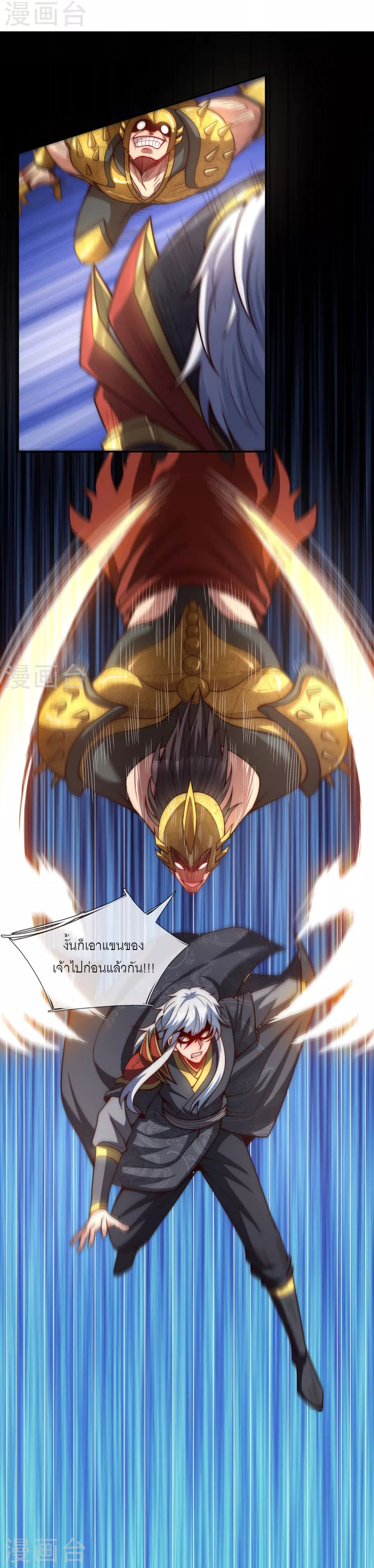 (ชนจีน) The Heavenly Conqueror ตอนที่ 5 หน้า 11