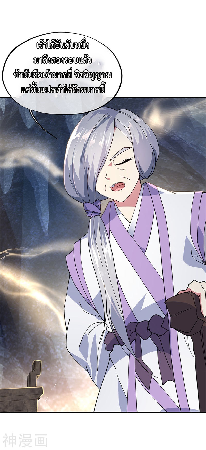 peerless battle spirit ตอนที่ 157 หน้า 7