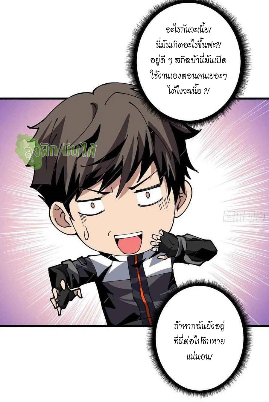 (ชนจีน) IT STARTS WITH A KINGPIN ACCOUNT - จุติจอมราชัน ตอนที่ 90 หน้า 31