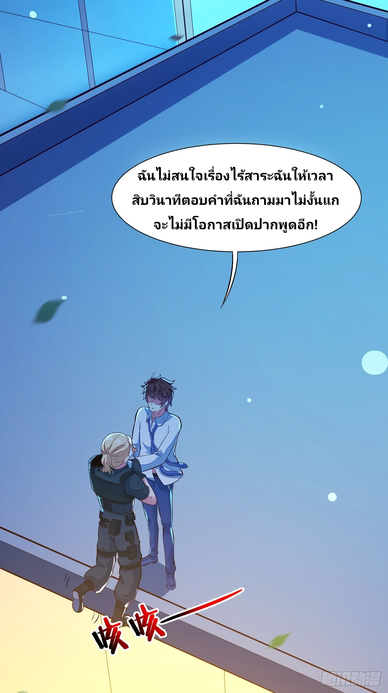ฉันสุ่มตัวตนใหม่ทุกสัปดาห์ ตอนที่ 21 หน้า 5