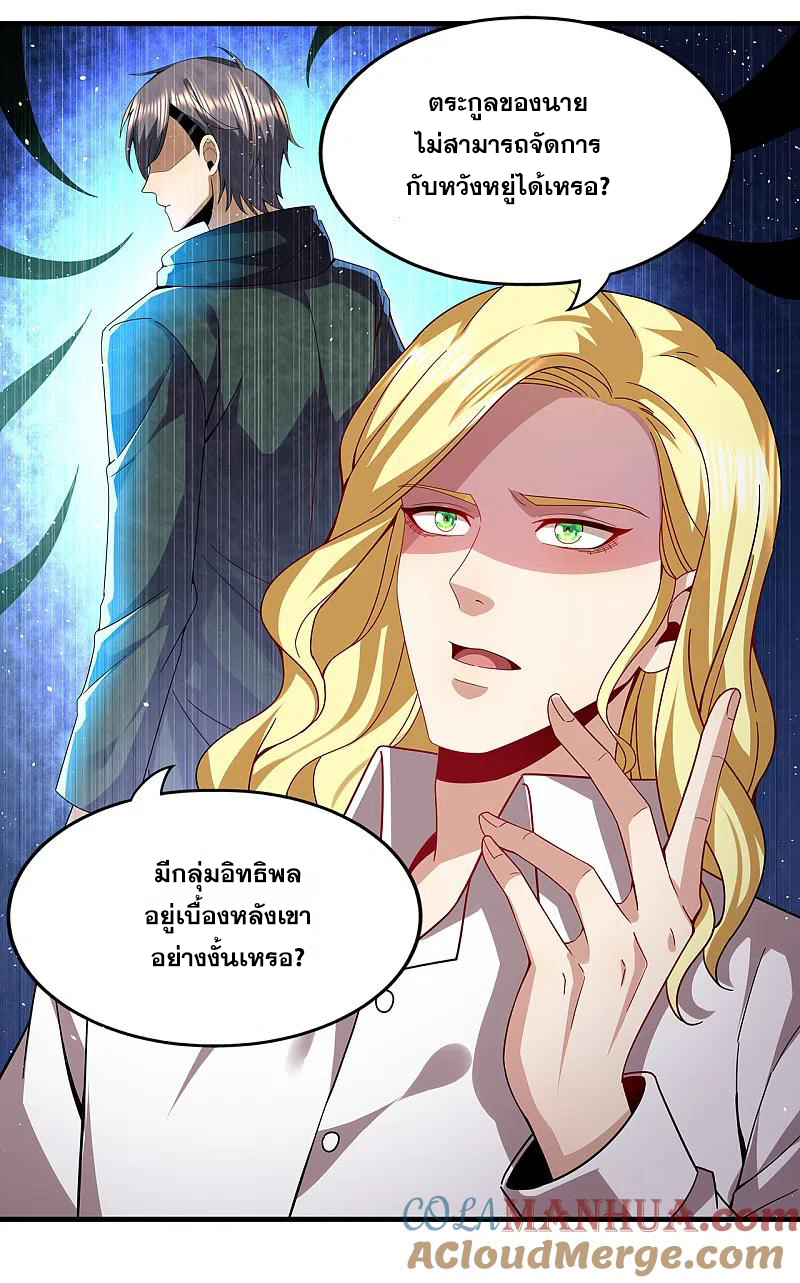 มหาเทพเซียนหมอ ตอนที่ 312 หน้า 3