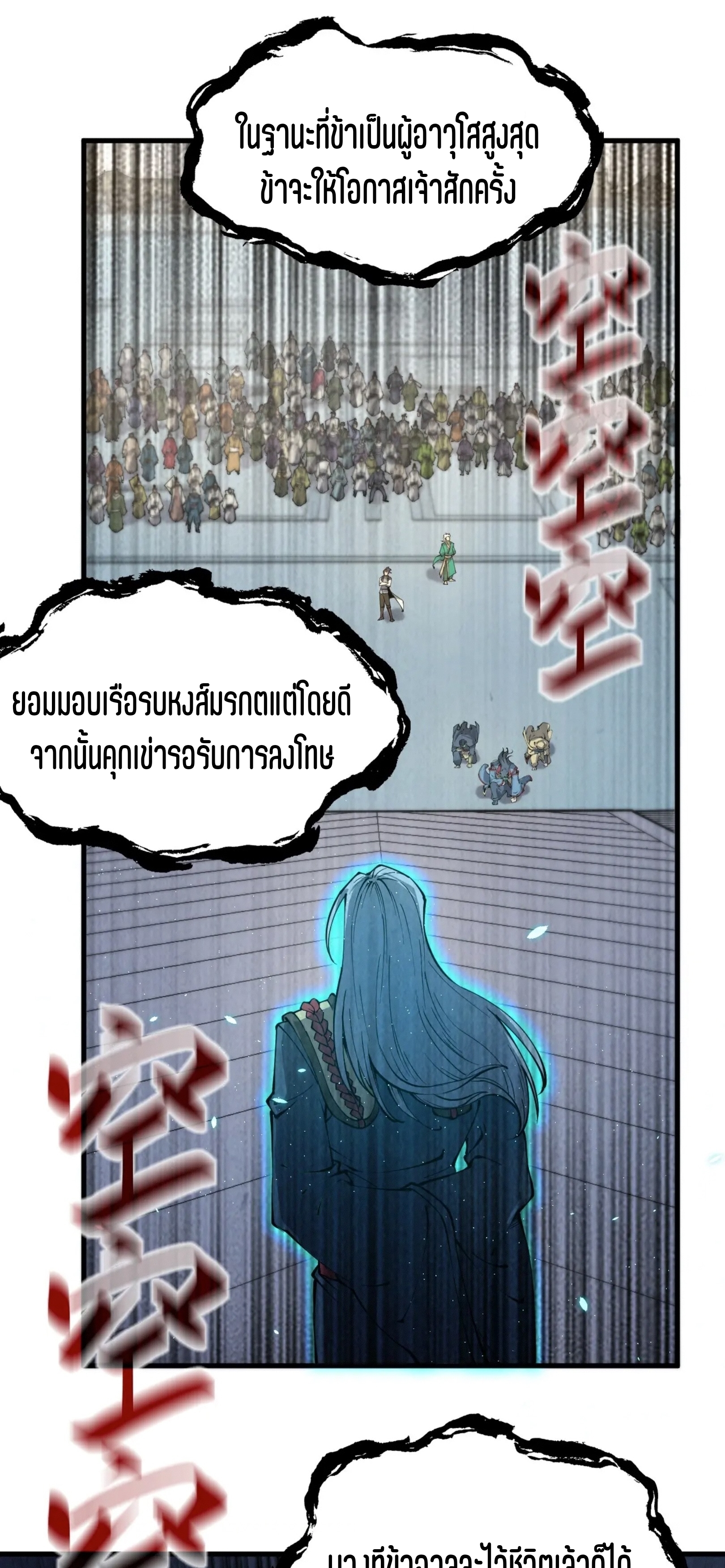 มหาเทพนิรันดร์กาล ตอนที่ 124 หน้า 26
