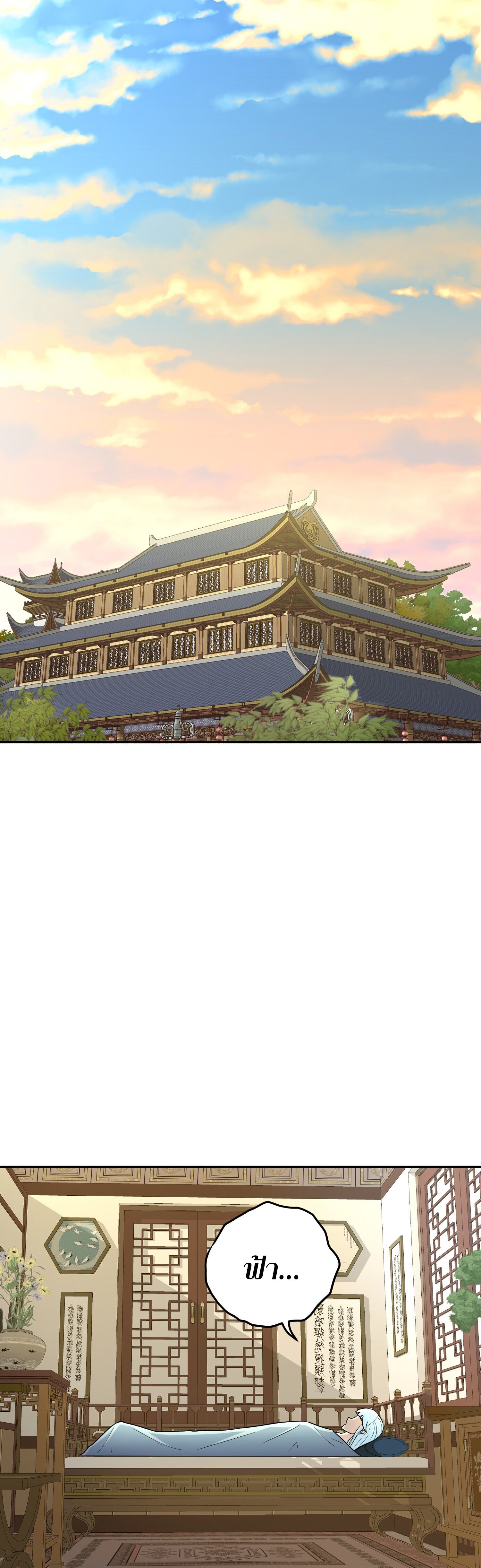 เกิดใหม่ในร่างบรรพบุรุษลัทธิมาร(จบ) ตอนที่ 10 หน้า 2