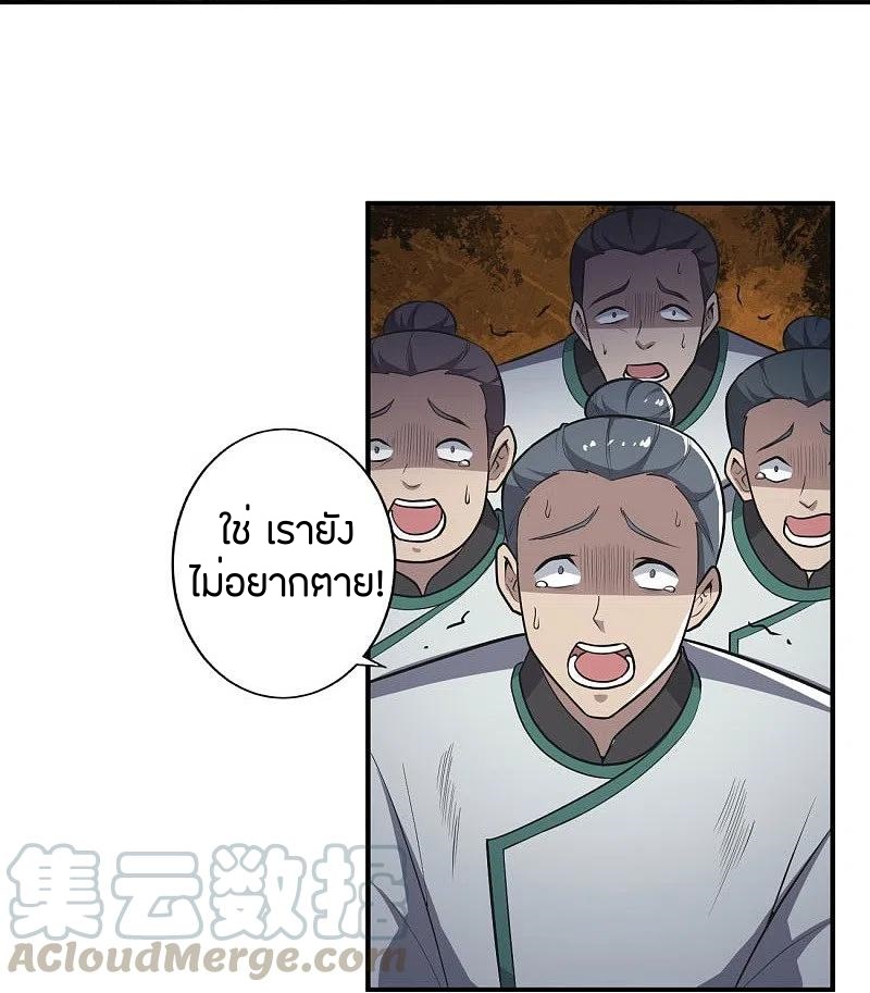 One Sword Reigns Supreme ตอนที่ 145 หน้า 23