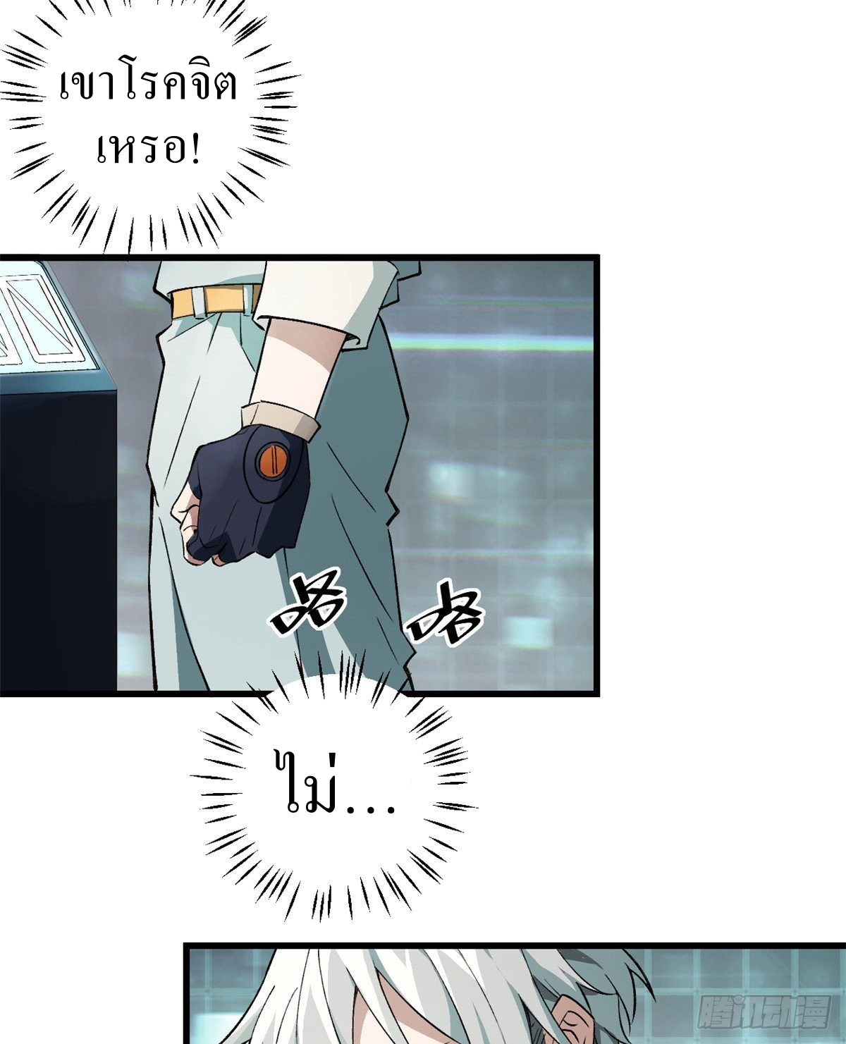 สุดยอดช่างกล ตอนที่ 3 หน้า 14