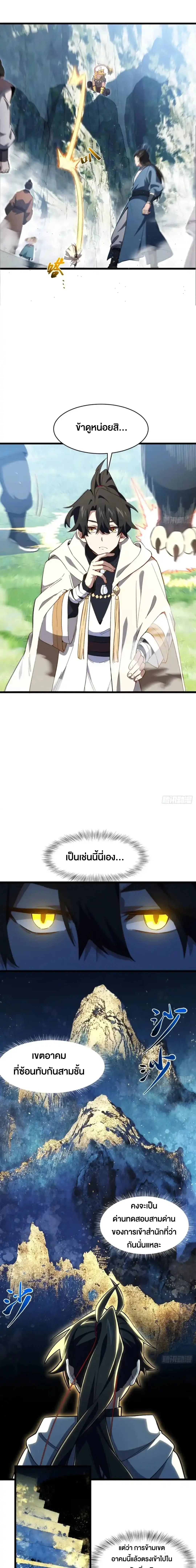 กำเนิดร่างเทวะบรรพกาล ตอนที่ 129 หน้า 2