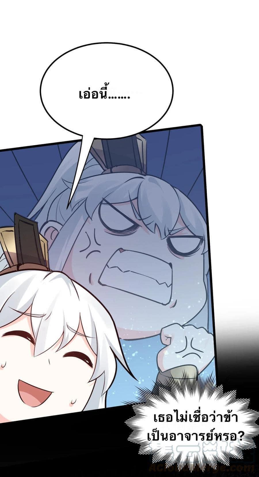 มหาบุรุษ ในตำนาน ตำนานที่หลับใหล (ศิษย์เบิ้มๆ) ตอนที่ 44 หน้า 9
