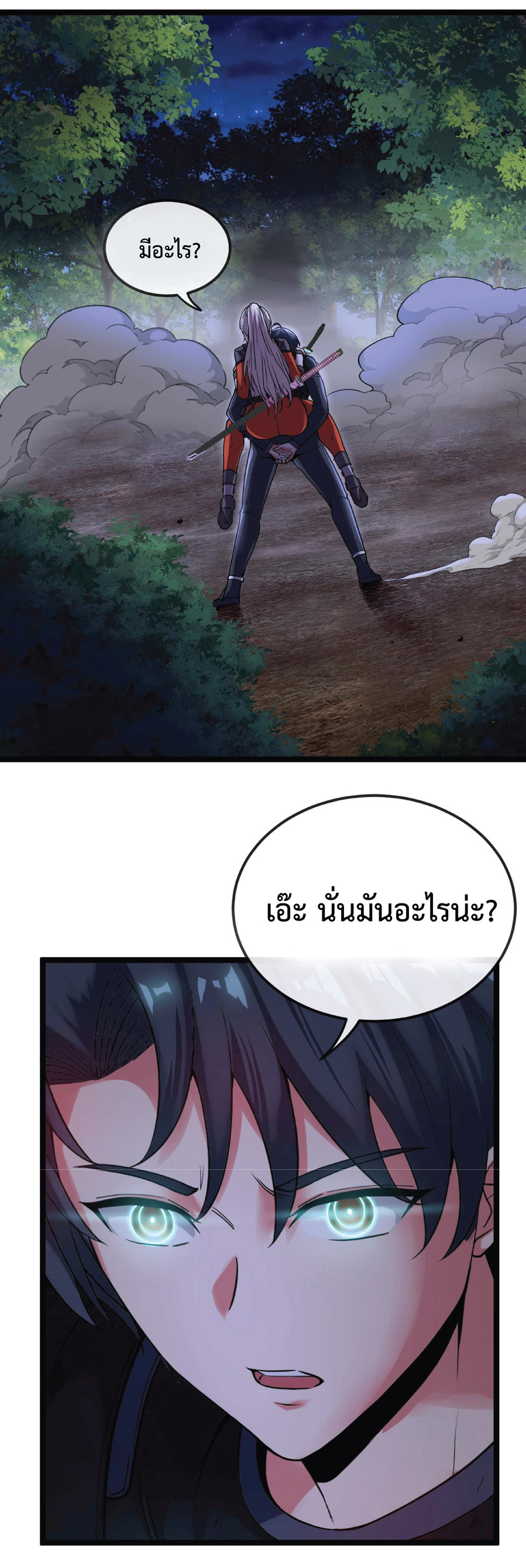 Super god system  ระบบสุดเทพ ตอนที่ 7 หน้า 4