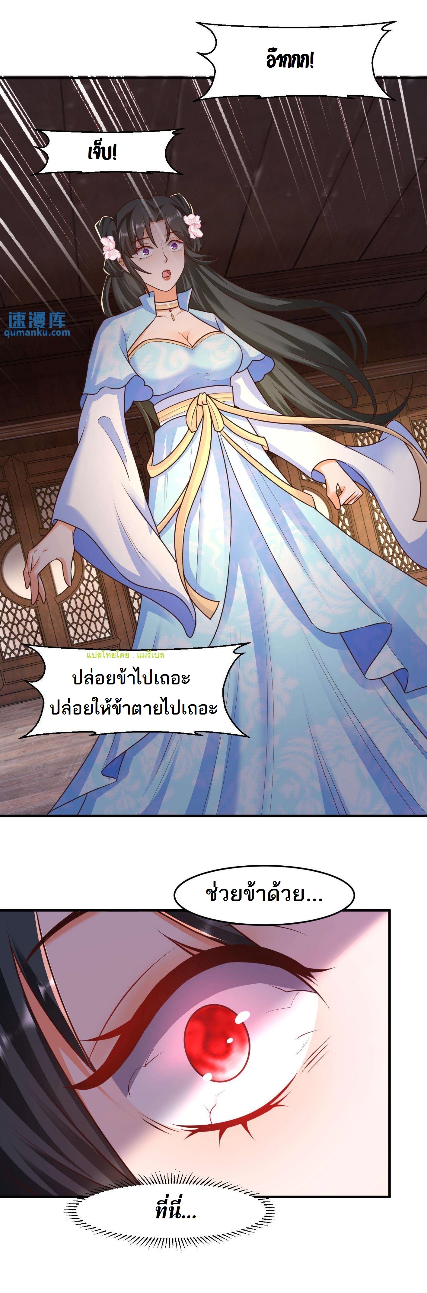 ปีศาจที่ไร้เทียมทานในโลก ตอนที่ 32 หน้า 3
