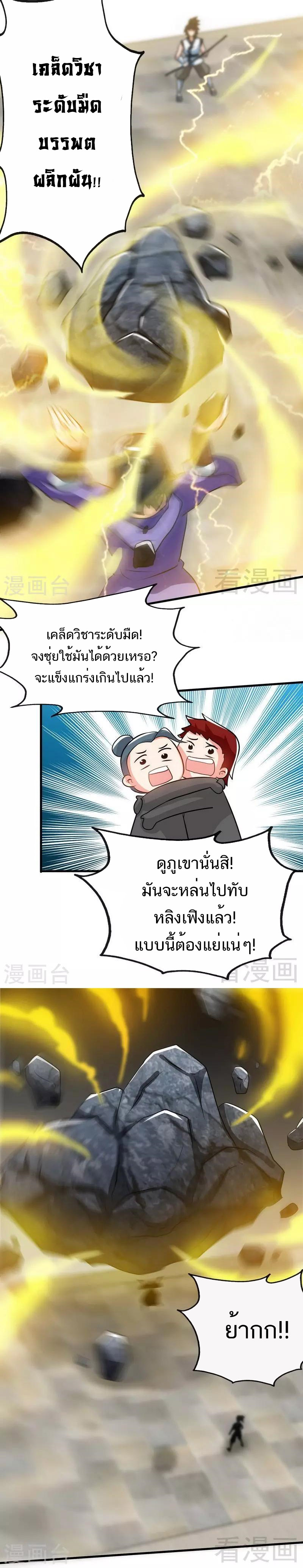 Born to Be a God ตอนที่ 36 หน้า 9