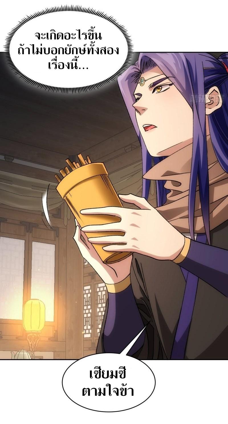 ข้าแค่ไม่เล่นไพ่ตามเกม ตอนที่ 112 หน้า 23