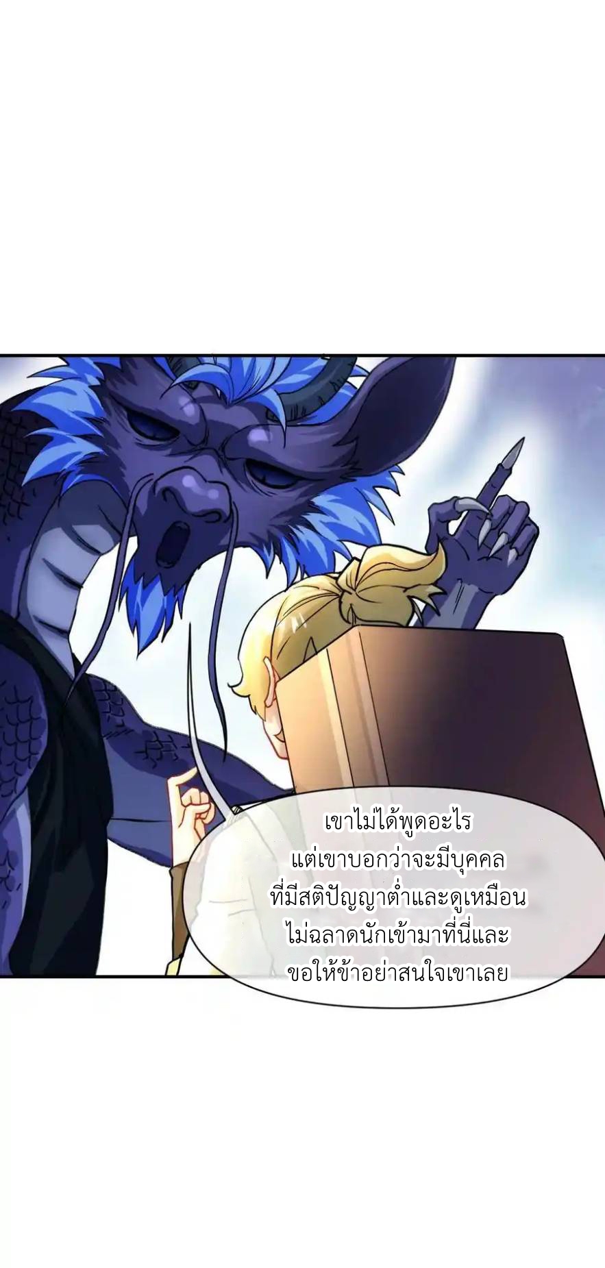Travel through the world of cultivation, but you can connect to the Internet (ซีซั่น1) ตอนที่ 19 หน้า 30