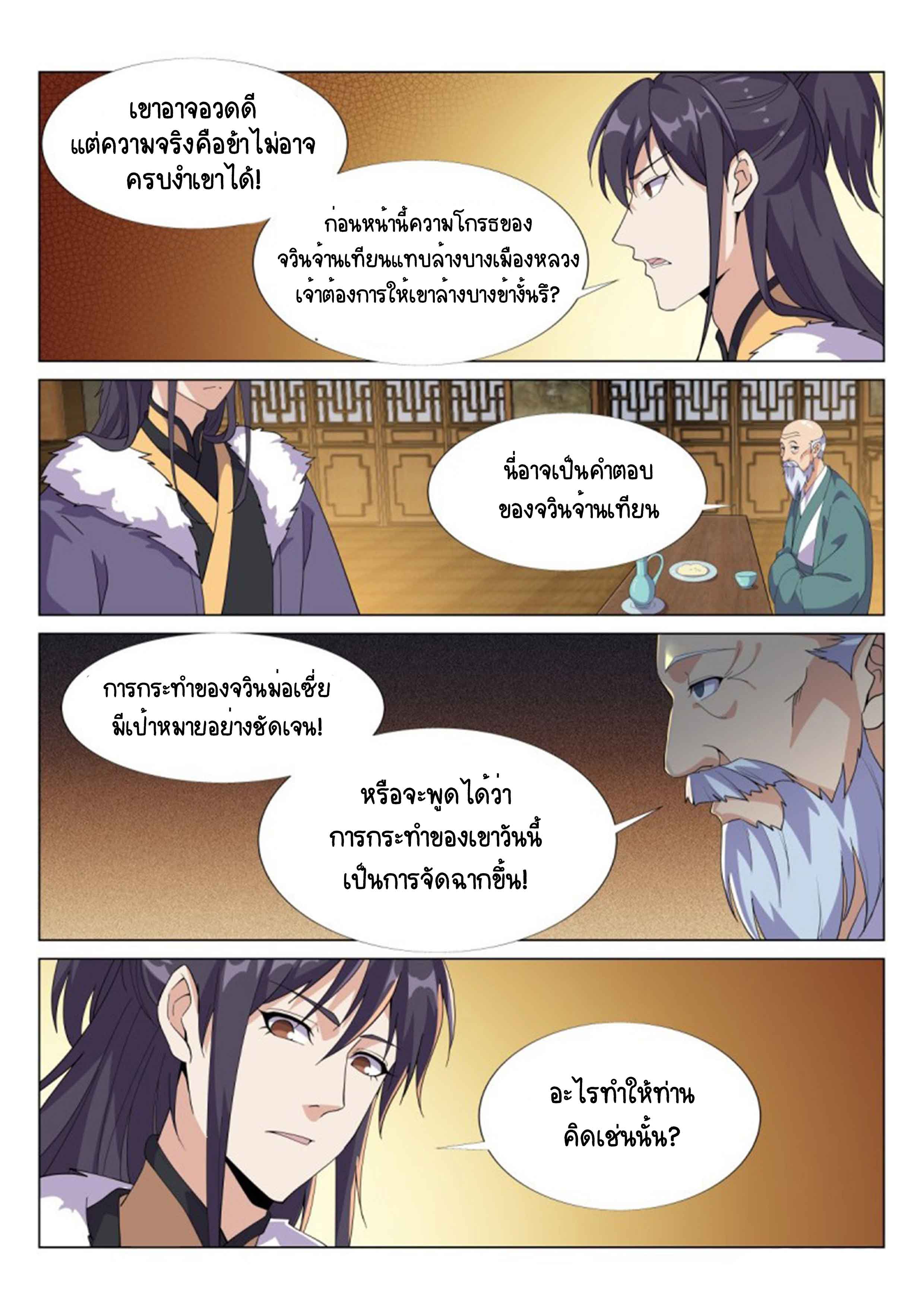 Otherworldly Evil Monarch ตอนที่ 56 หน้า 4