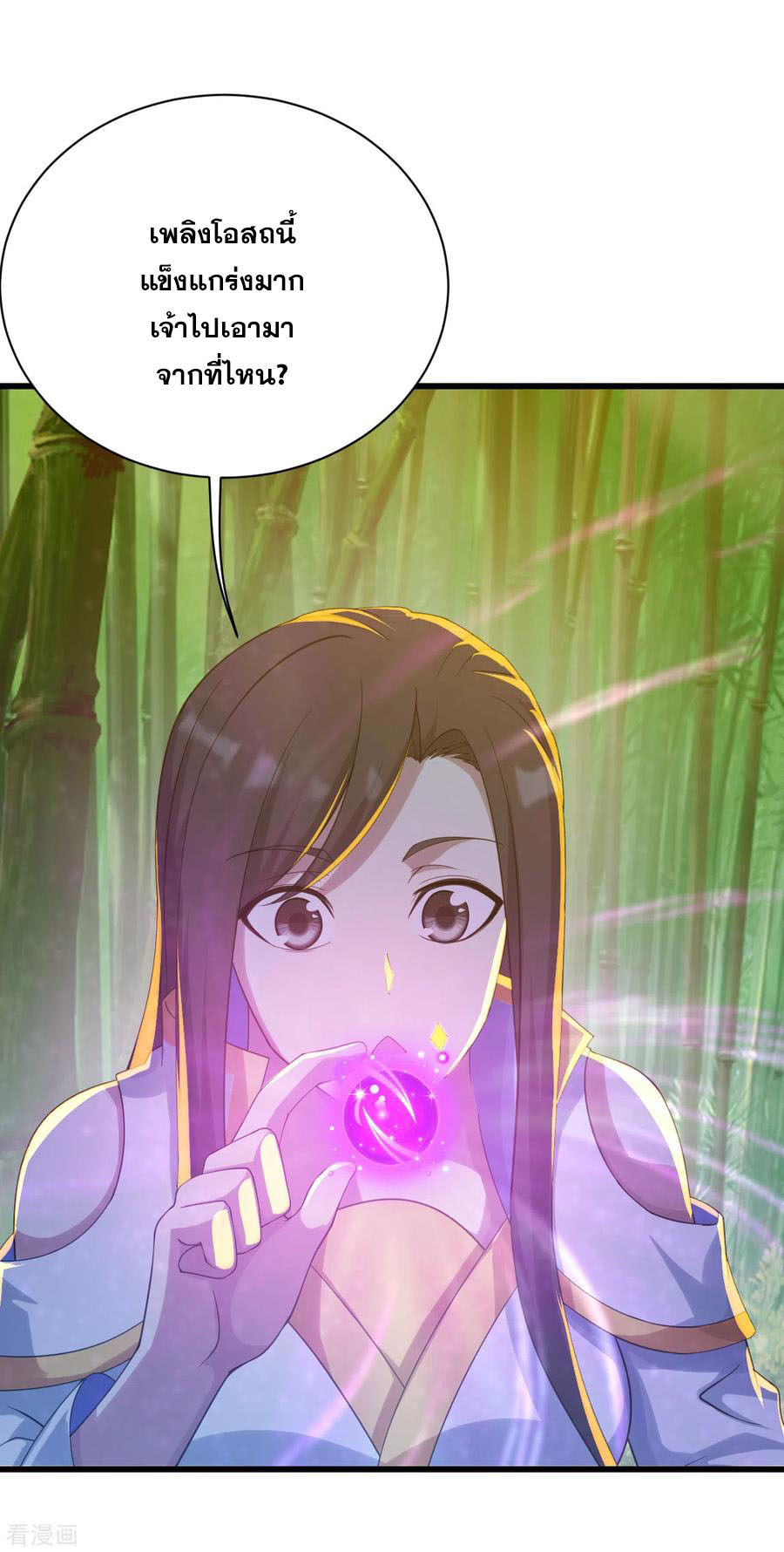 เทพอสูรสยบฟ้า ตอนที่ 139 หน้า 7