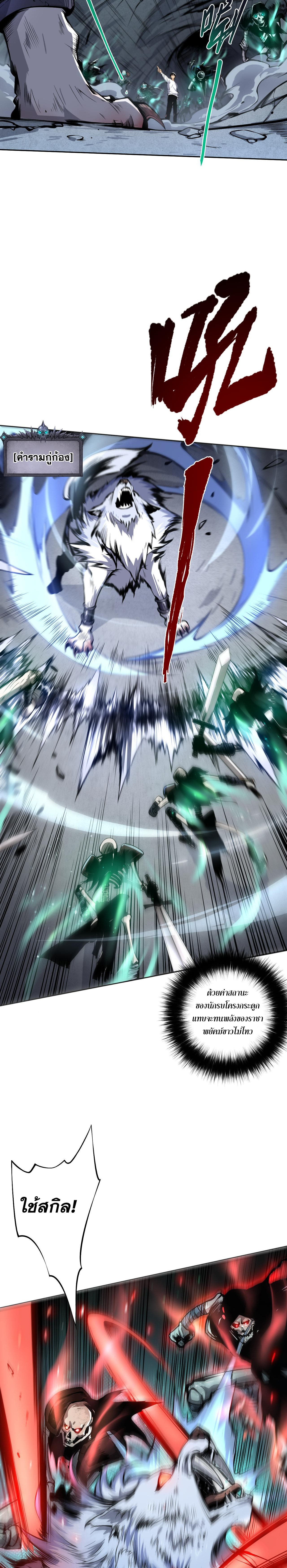 เนโครแมนเซอร์! ฉันคือภัยพิบัติล้างโลก! ตอนที่ 6 หน้า 20