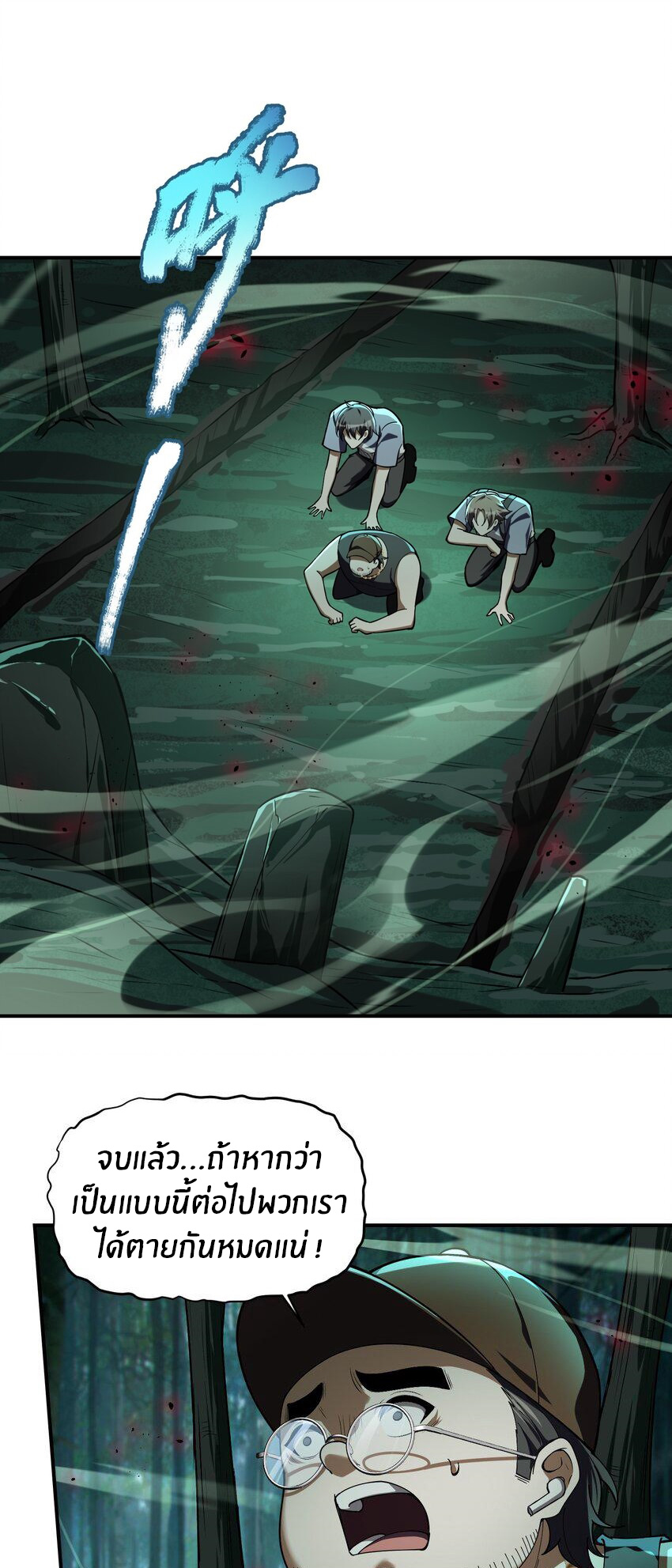 During the live broadcast, I proposed to the female ghost - she really agreed?! ตอนที่ 2 หน้า 29