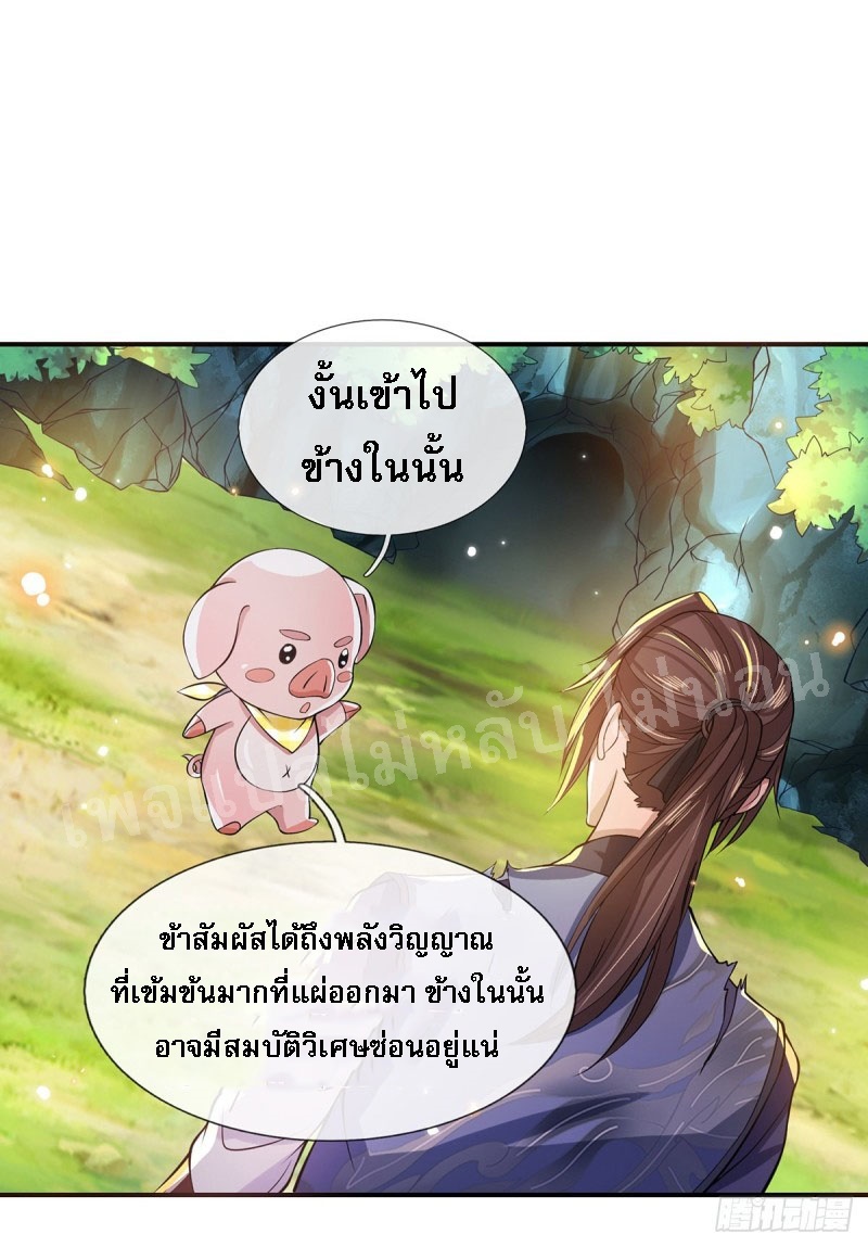 ราชันย์เทพยุทธ์มังกรผงาดฟ้า ตอนที่ 19 หน้า 6