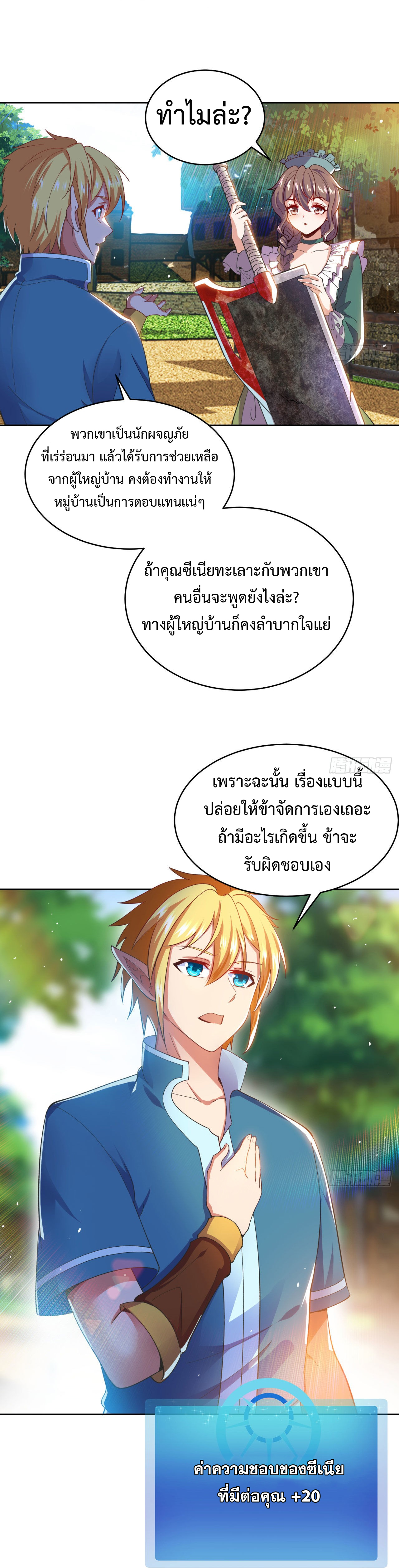 The Beta Server For A Thousand Years-ฉันถูกขังอยู่ในเซิร์ฟเวอร์เบต้ามาถึงพันปี ตอนที่ 4 หน้า 13