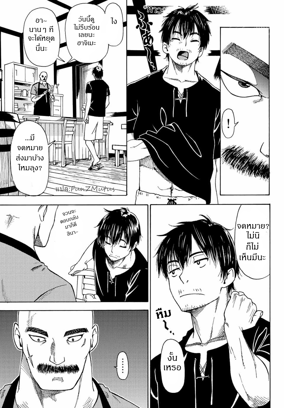 ชีวิตงั้นๆ ของนักผจญภัยโสดซิงวัย 29 ปี (29-sai Dokushin Chuuken Boukensha no Nichijou) ตอนที่ 3 หน้า 15