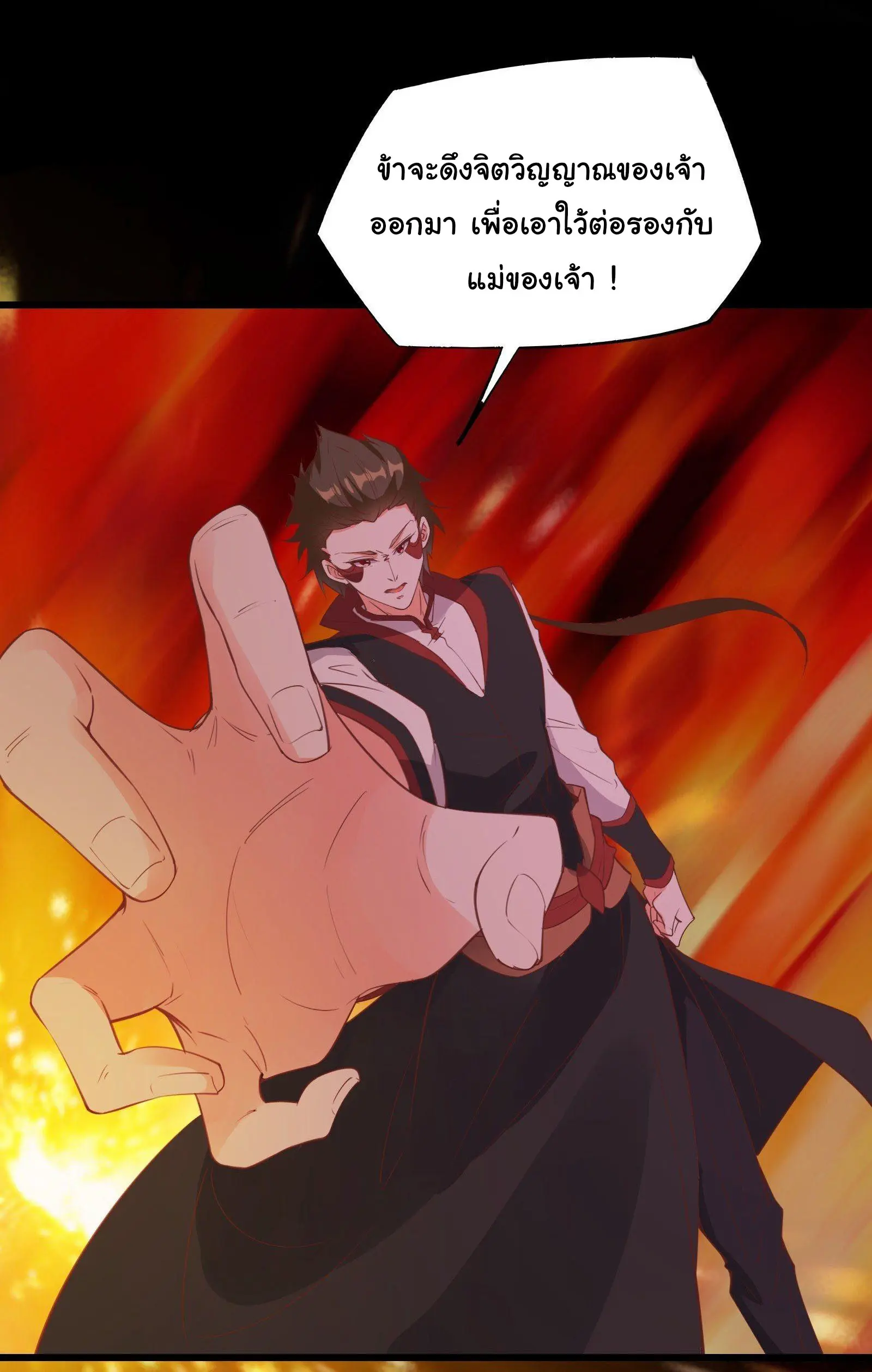 สู่เส้นทางแห่งราชาตะวันตก (my journey to the west ) ตอนที่ 94 หน้า 14