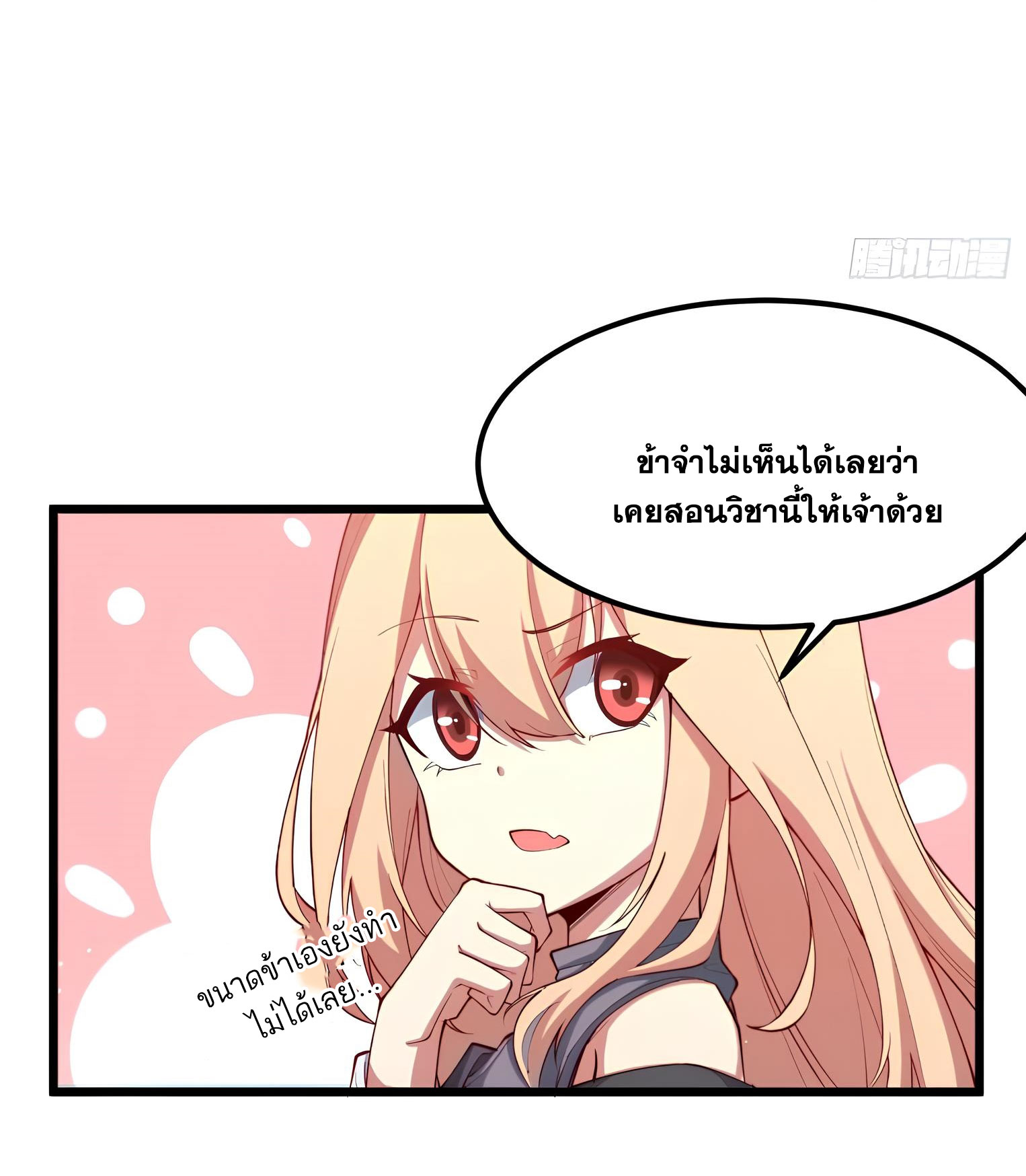 คนชอบธรรมอย่างผม ถูกระบบบังคับให้เป็นตัวร้าย ตอนที่ 15 หน้า 14