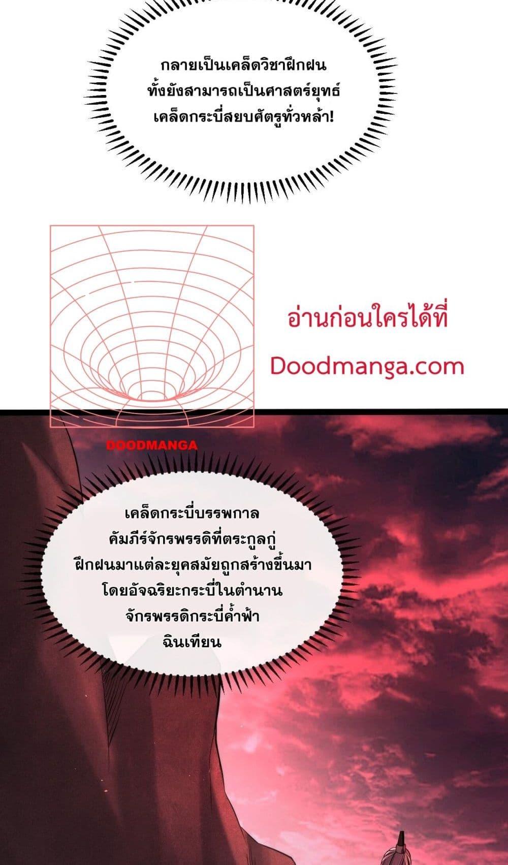 สิบมหาจักรพรรดิล้วนเป็นศิษย์ข้า ตอนที่ 3 หน้า 25