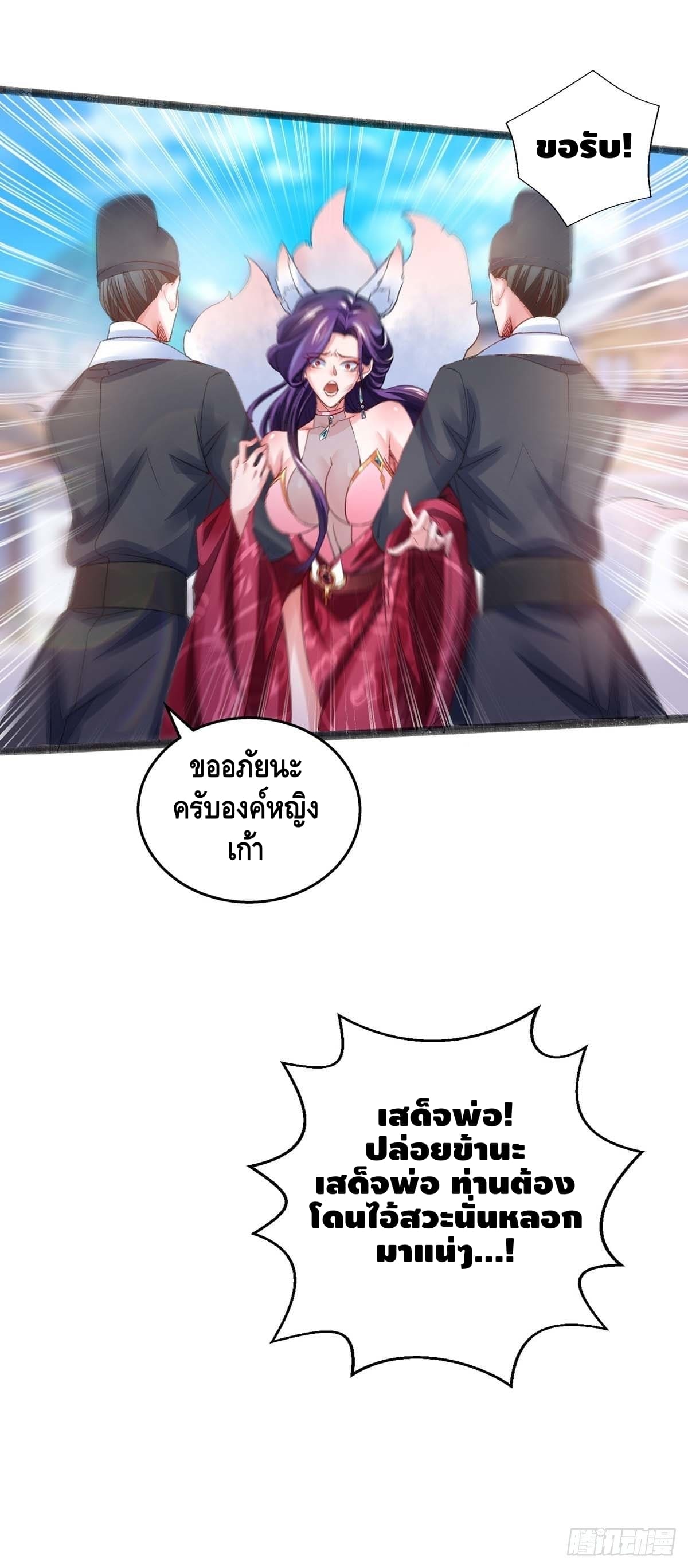 million skill points ตอนที่ 12 หน้า 3