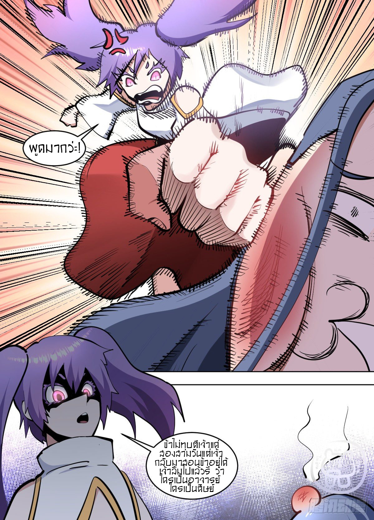 ข้าคือนักธุรกิจต่างโลก ตอนที่ 130 หน้า 7