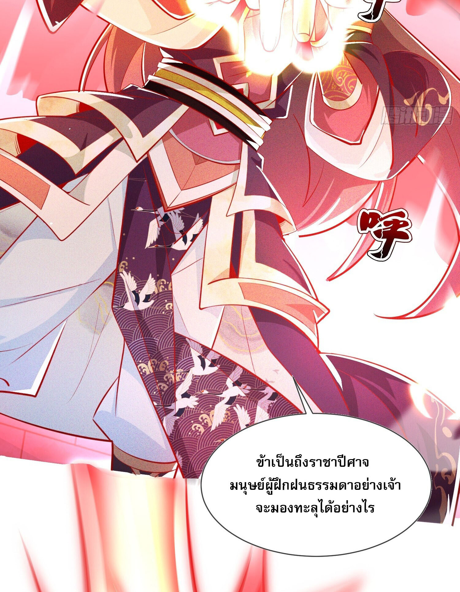 จักรพรรดิเทพสวรรค์ ตอนที่ 8 หน้า 31