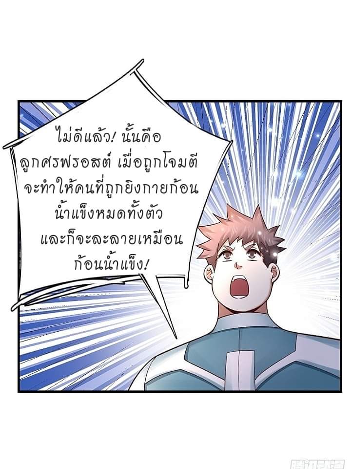 The best game master of the city – สุดยอดเซียนเกมแห่งคนร ตอนที่ 14 หน้า 35