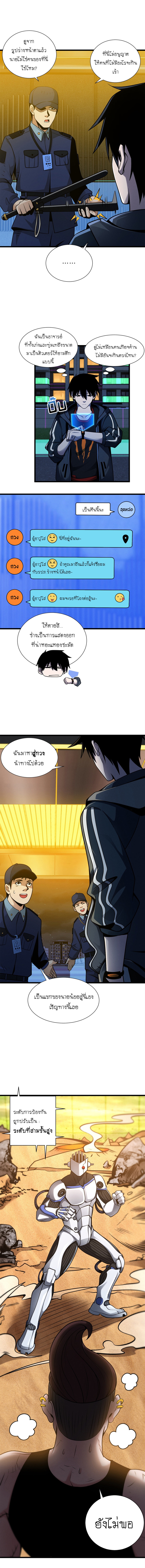 Super god pet shop - ร้านค้าสุดยอดสัตว์เลี้ยงระดับพระเจ้า (ชนจีน) ตอนที่ 42 หน้า 3