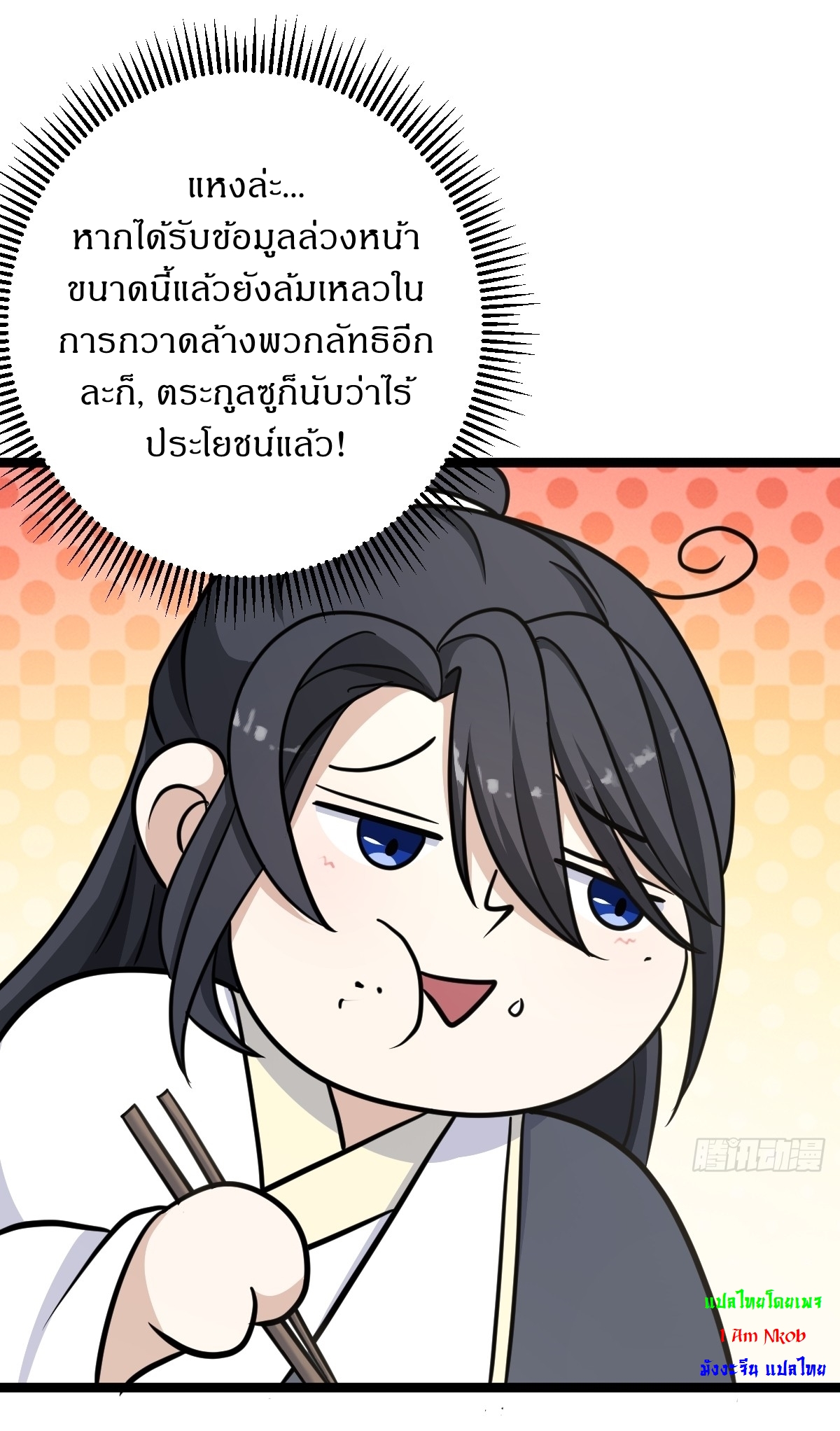 เก็บตัวร้อยปี จากนี้พี่ขอเทพ! INVINCIBLE AFTER A HUNDRED YEARS OF SECLUSION ตอนที่ 37 หน้า 10