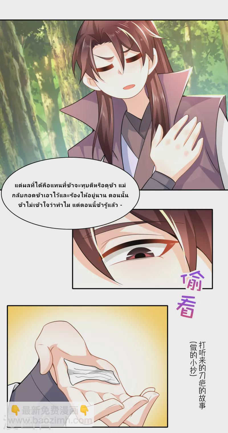 The ultimate crazy son-in-law—สุดยอดลูกเขยสุดบ้าที่แข็งแกร่งที่สุด ตอนที่ 61 หน้า 20