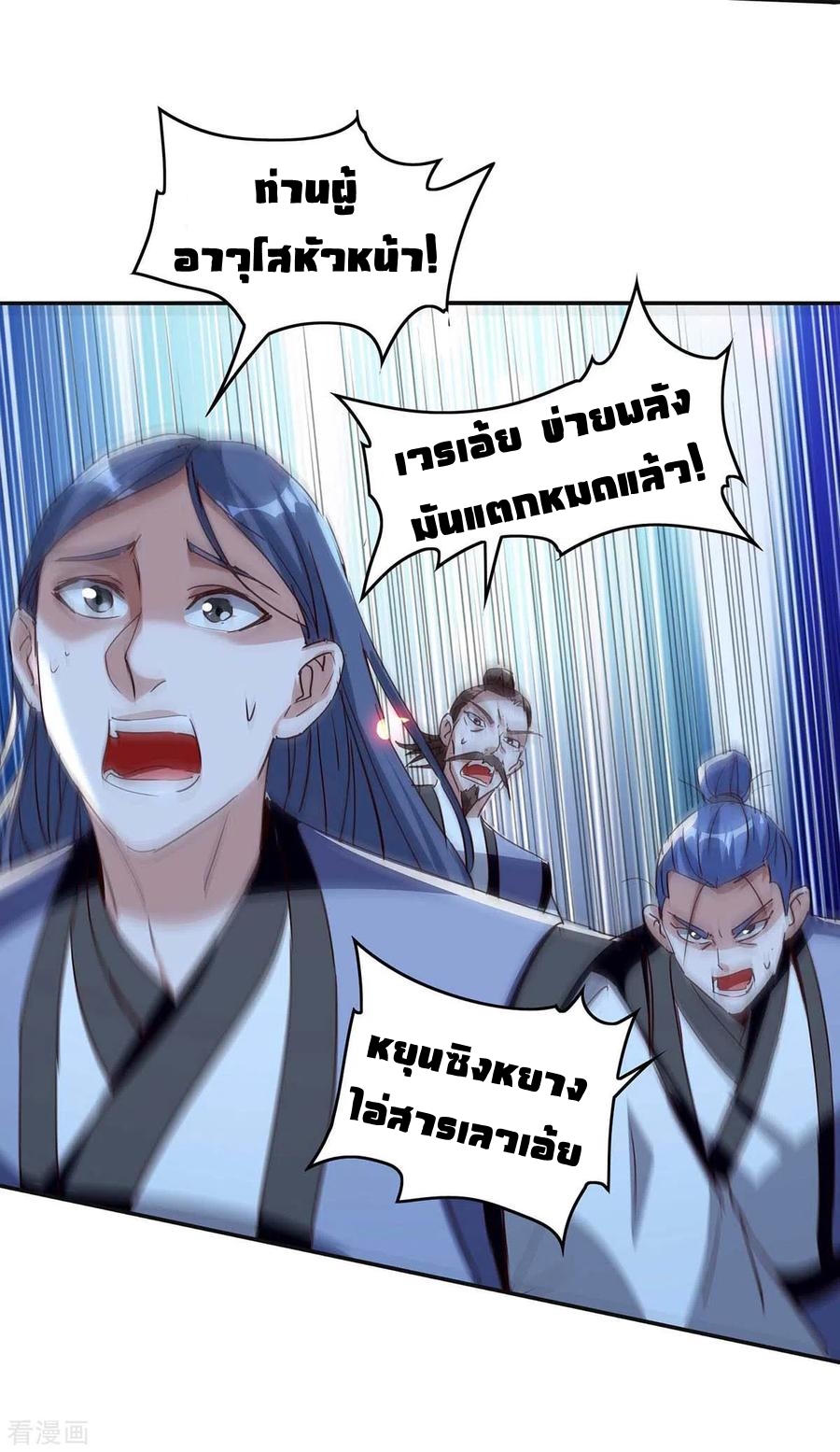 การกลับมาของจักพรรดิ์ ตอนที่ 202 หน้า 13