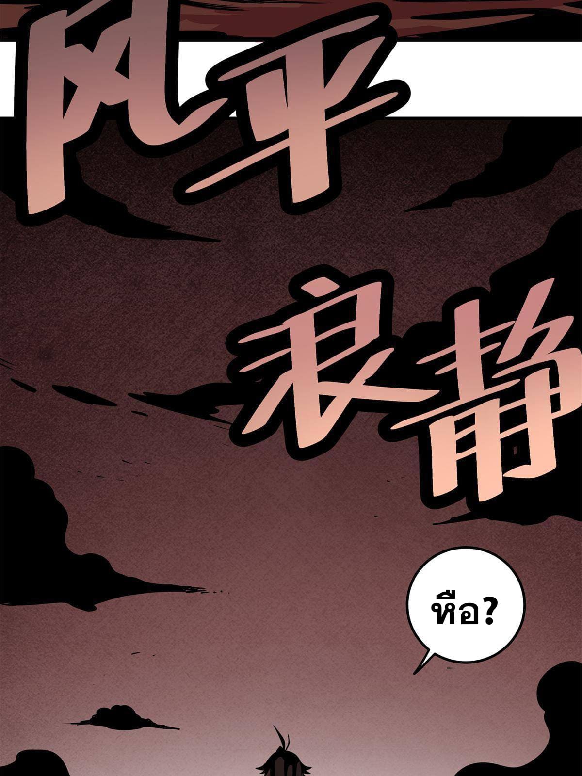 ราชันอหังการ - Emperor's Domination ตอนที่ 29 หน้า 22