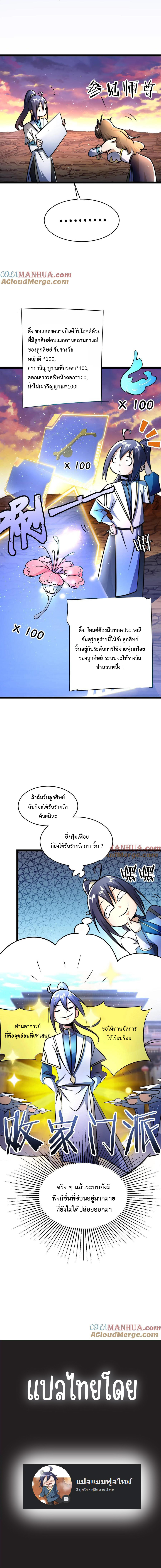 ( ชนจีน )มาต่างโลกกับระบบสุรุ่ยสุร่าย ! ตอนที่ 68 หน้า 4