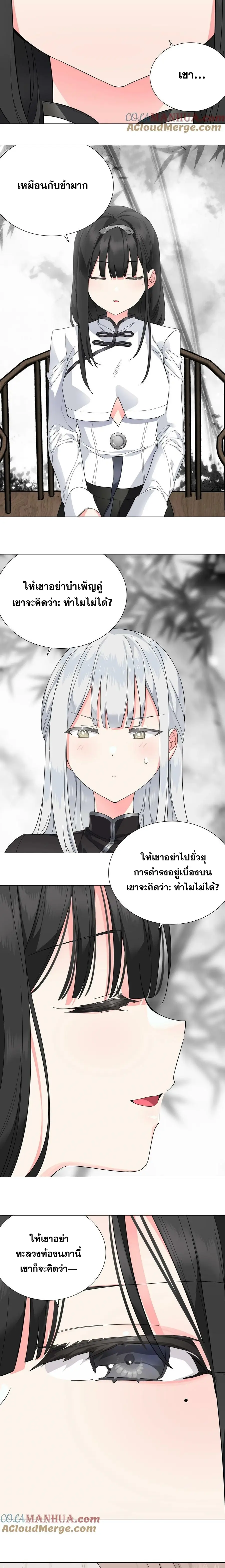 My Harem Grew So Large I Was Forced to Ascend ฮาเร็มสาวที่ต่างโลก ตอนที่ 77 หน้า 33
