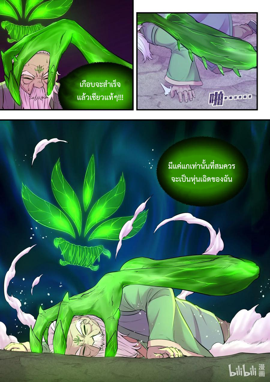 King of Spirit beast - ราชาแห่งสัตว์วิญญาณ ตอนที่ 70 หน้า 5